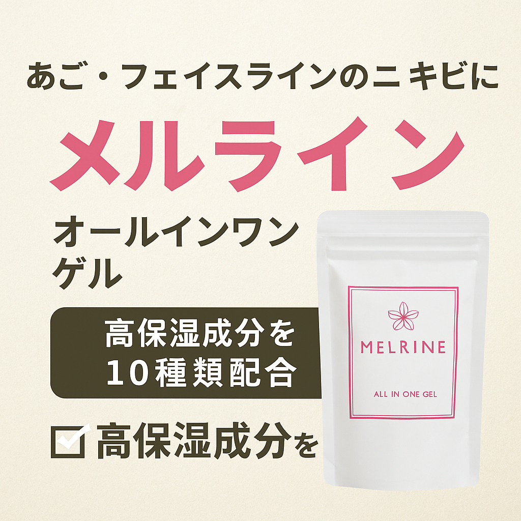 メルライン